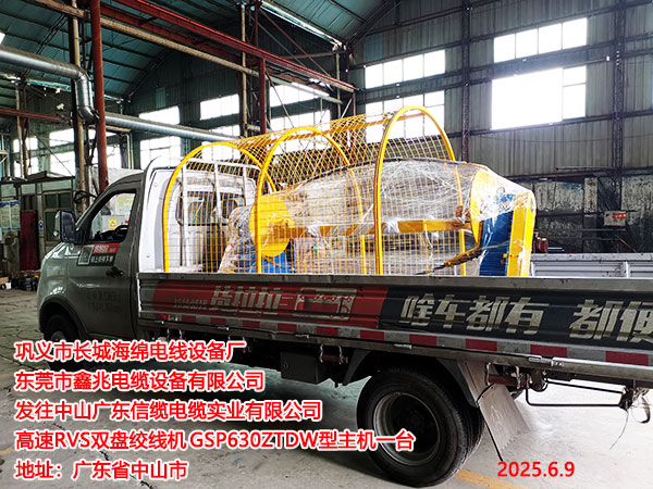 发往中山广东信缆电缆实业有限公司高速RVS双盘绞线机GSP630ZTDW型主机一台