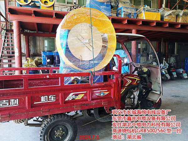 发往湖北中缆电力科技有限公司高速绕包机GRB500/56C型一台