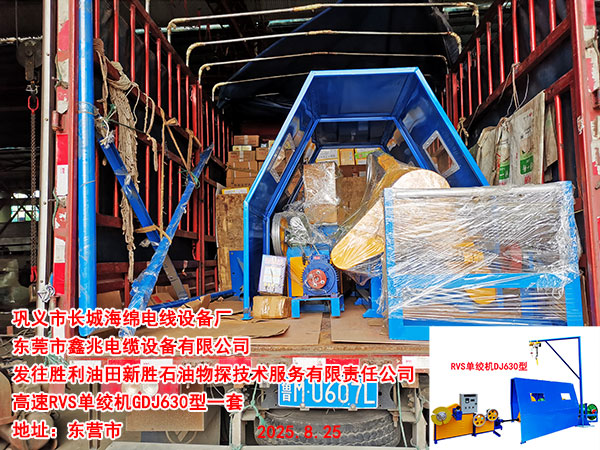 发往胜利油田新胜石油物探技术服务有限责任公司高速RVS单绞机GDJ630型一套