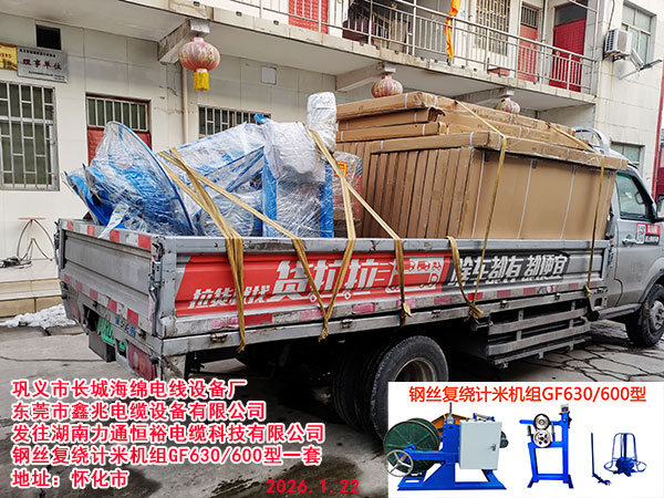 发往湖南力通恒裕电缆科技有限公司钢丝复绕计米机组GF630/600型一套