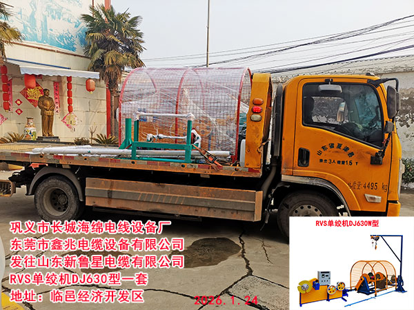 发往山东新鲁星电缆有限公司RVS单绞机DJ630型一套