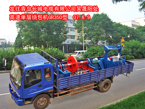 高速单层绕包机