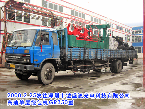 高速单层绕包机