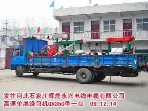 高速单层绕包机