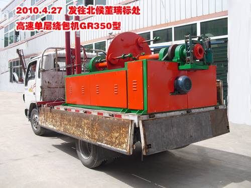 高速单层绕包机