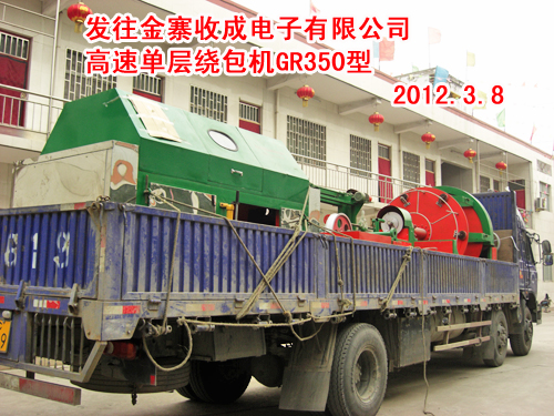 高速单层绕包机