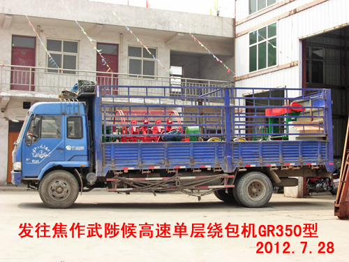 高速单层绕包机