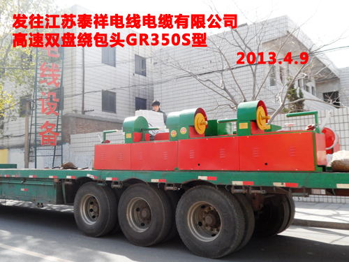 高速双盘绕包头