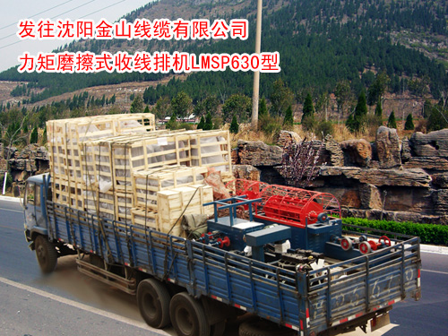 力矩摩擦式收排线机