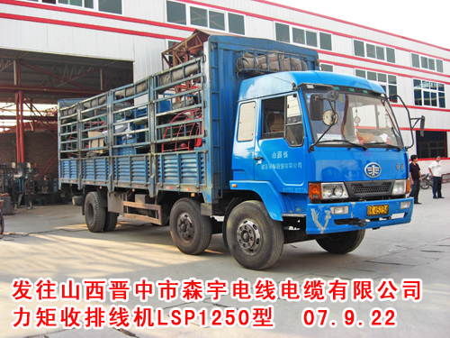 力矩收排线机LSP1250型