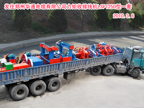 力矩收排线机LSP1250型