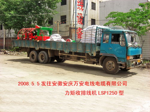 力矩收排线机LSP1250型