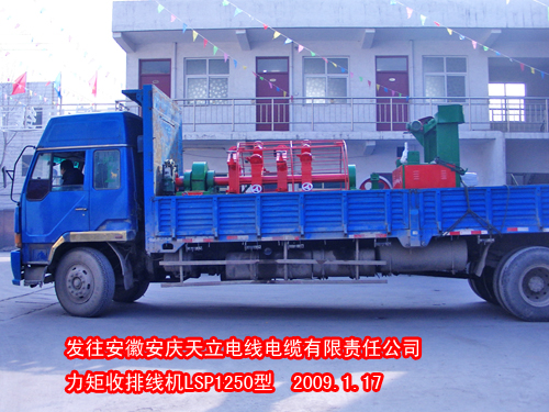 力矩收排线机LSP1250型