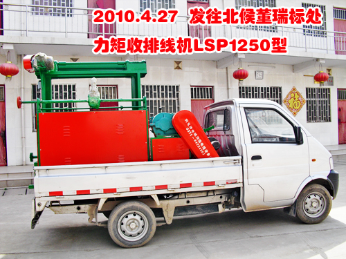 力矩收排线机LSP1250型