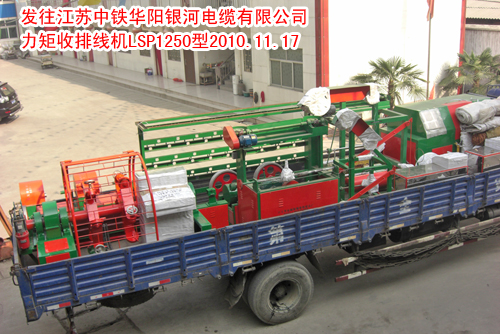 力矩收排线机LSP1250型
