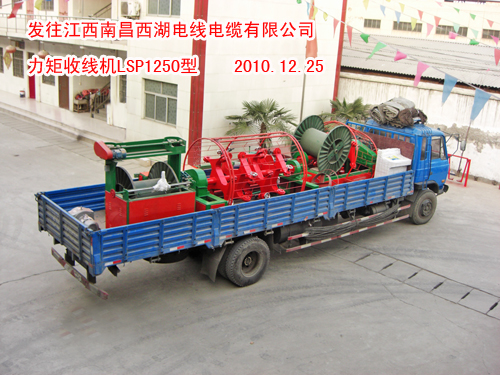 力矩收排线机LSP1250型