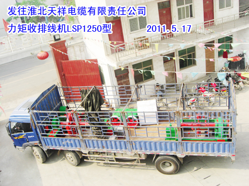 力矩收排线机LSP1250型