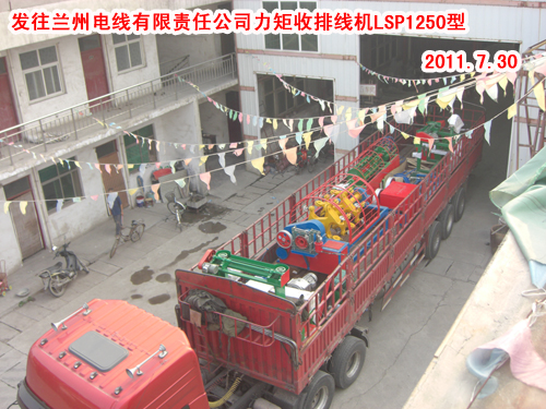 力矩收排线机LSP1250型