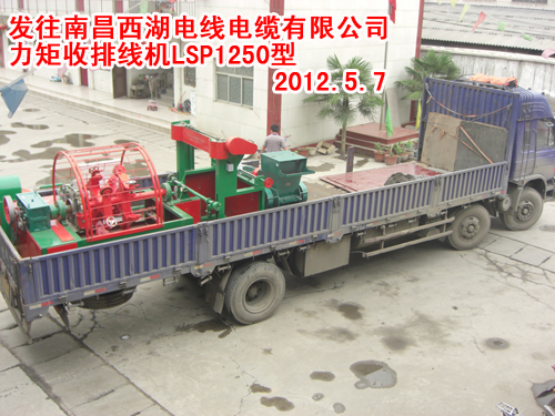 力矩收排线机LSP1250型