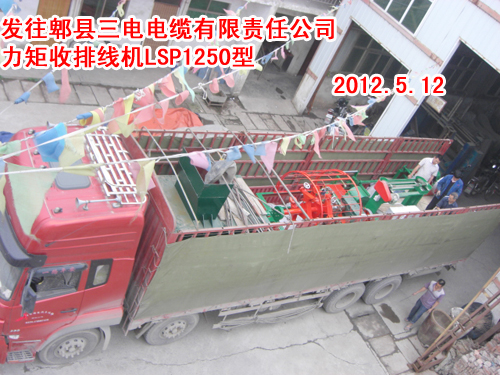力矩收排线机LSP1250型
