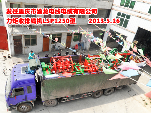 力矩收排线机LSP1250型