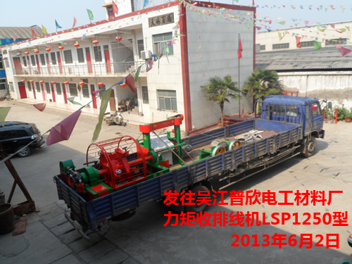 力矩收排线机LSP1250型