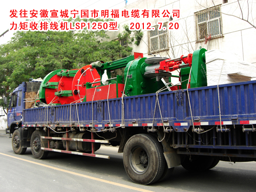 力矩收排线机LSP1250型