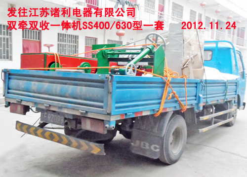 双牵双收一体机