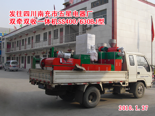 双牵双收一体机