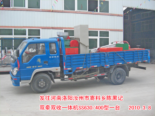 双牵双收一体机