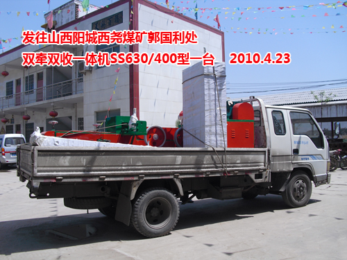 双牵双收一体机