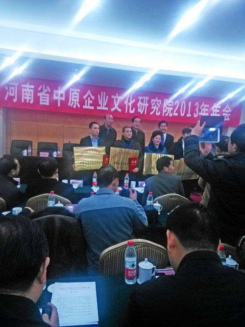 中原企业文化研究院副院长李学信参加河南中原企业文 化研究院2013年年会1