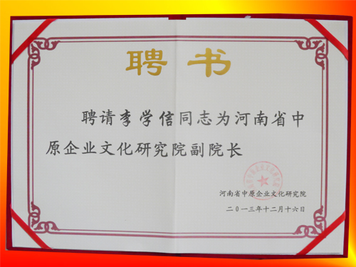 中原企业文化研究院副院长单位