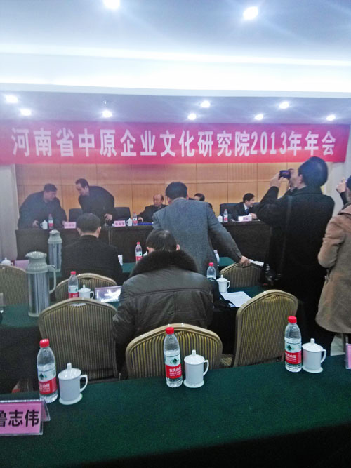 中原企业文化研究院副院长李学信参加河南中原企业文 化研究院2013年年会2