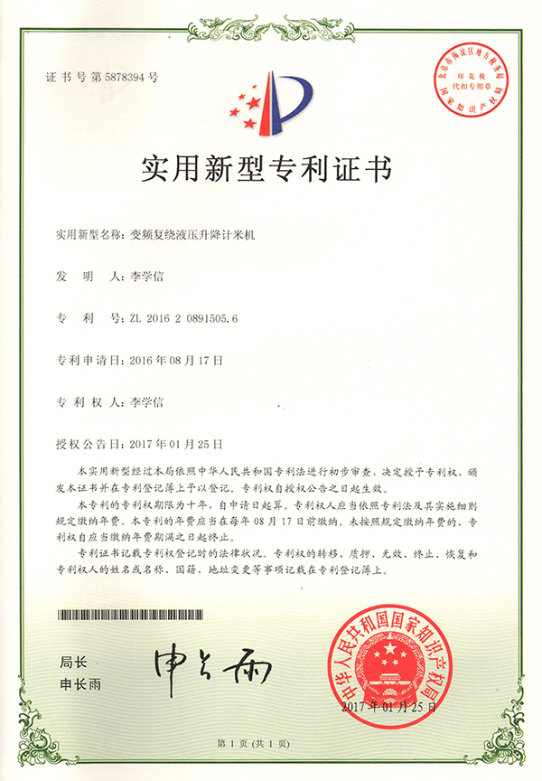 变频复绕液压升降计米机组