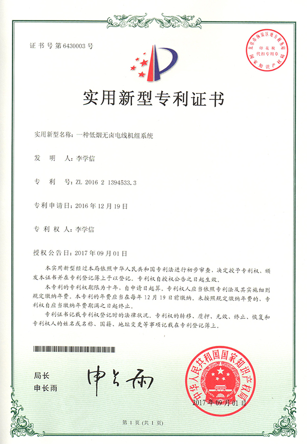 一种低烟无卤电线机组系统