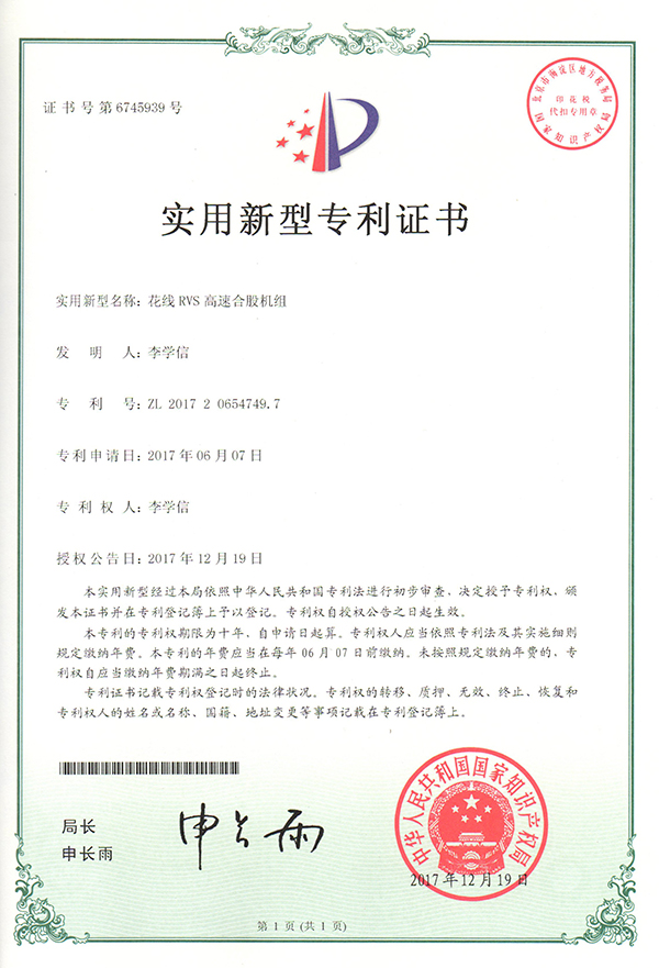 花线RVS高速合股机组