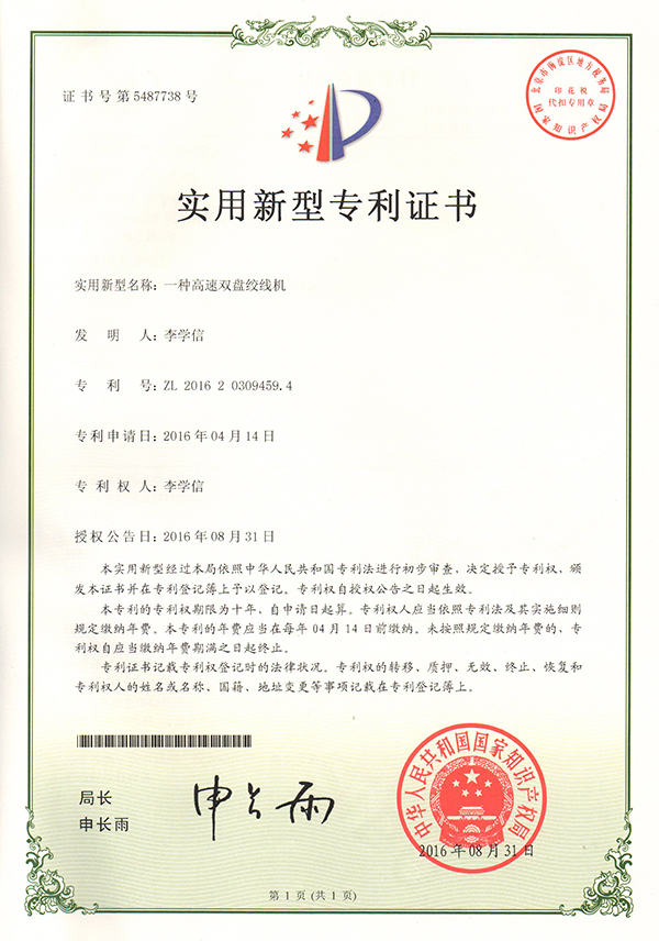 高速双盘绞线机