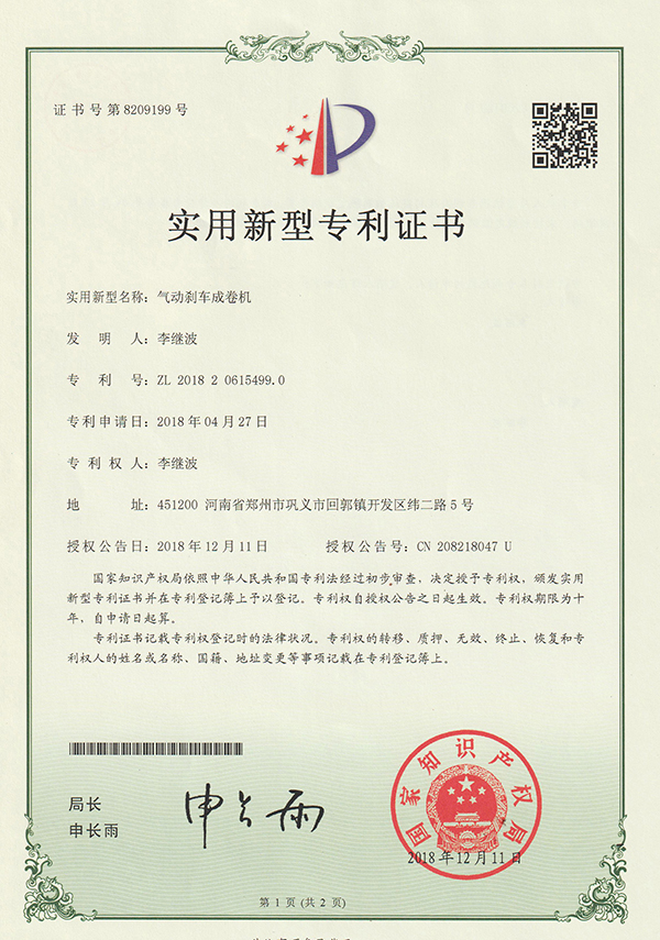 气动刹车成卷机