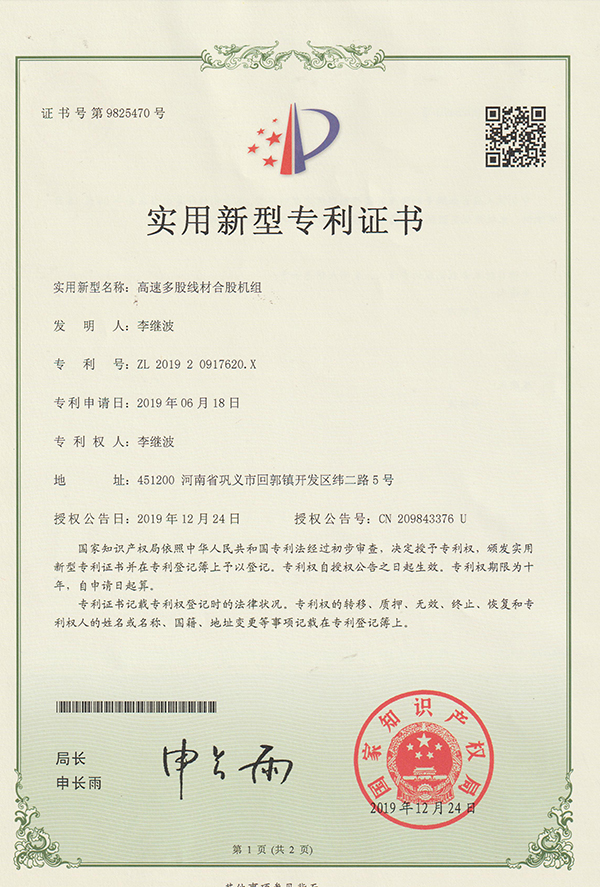 高速多股线材合股机组