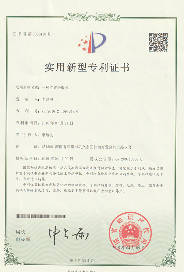 一种立式合股机