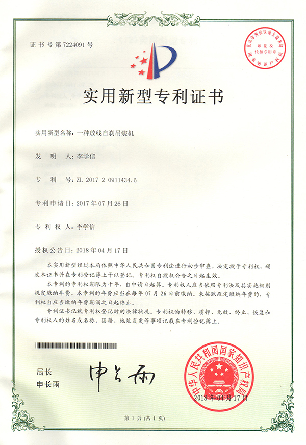 放线自刹吊装机