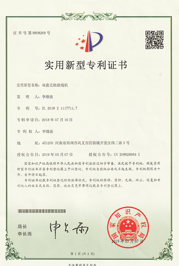 双盘无轴放线机