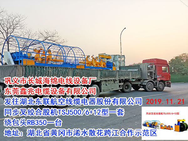 同步叉绞合股机TSJ500-6+12型