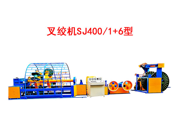 叉绞机SJ400-1+6型