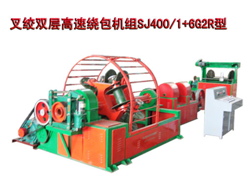 叉绞双层高速绕包机组SJ400/1+6G2R型