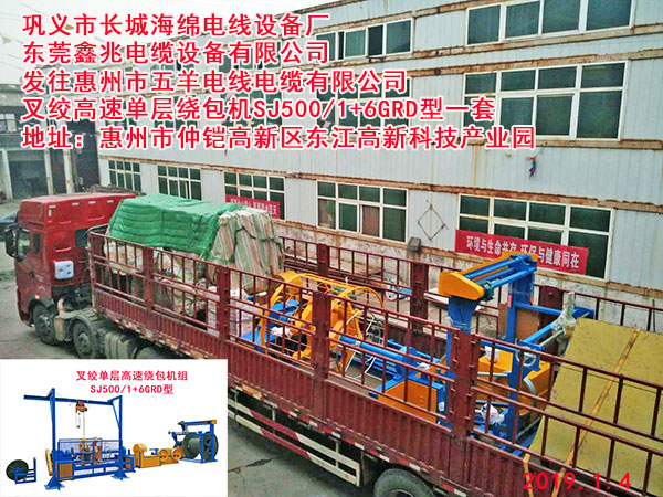 叉绞单层高速绕包机组