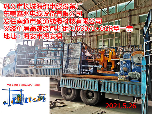 叉绞单层高速绕包机组