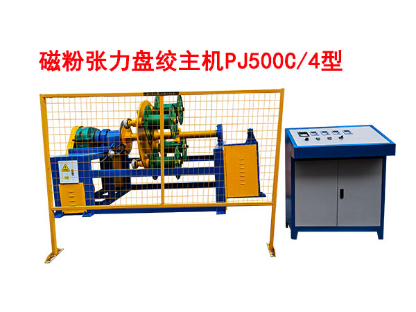 磁粉张力盘绞主机PJ500C-4型