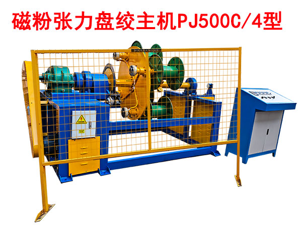 磁粉张力盘绞主机PJ500C-4型